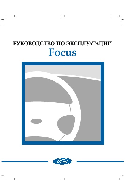 2003_Focus_Owners_manual.jpg